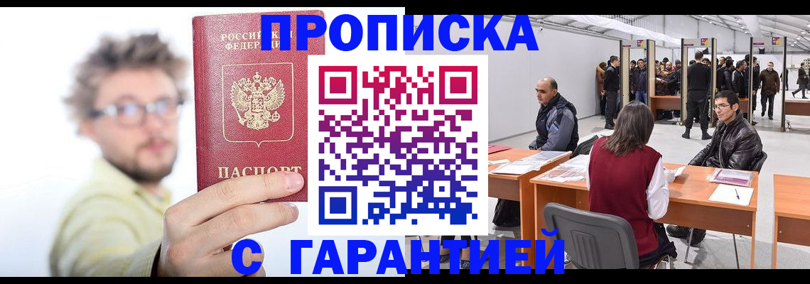 прописка в Суровикино