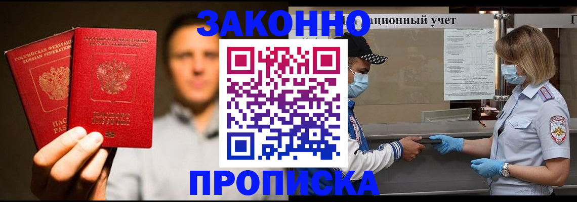 временная регистрация для всех в Суровикино
